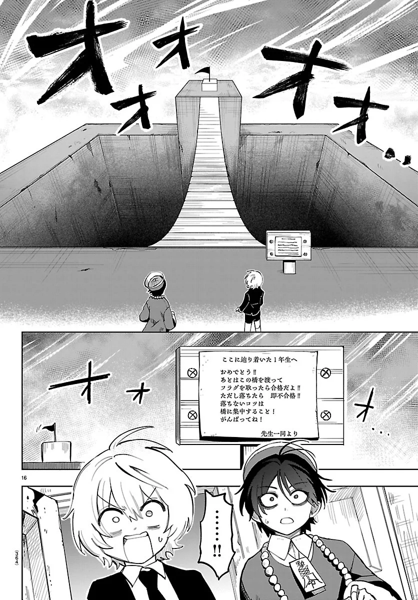 Youkoso Horror Gakka he - Chapter 8 - Page 16