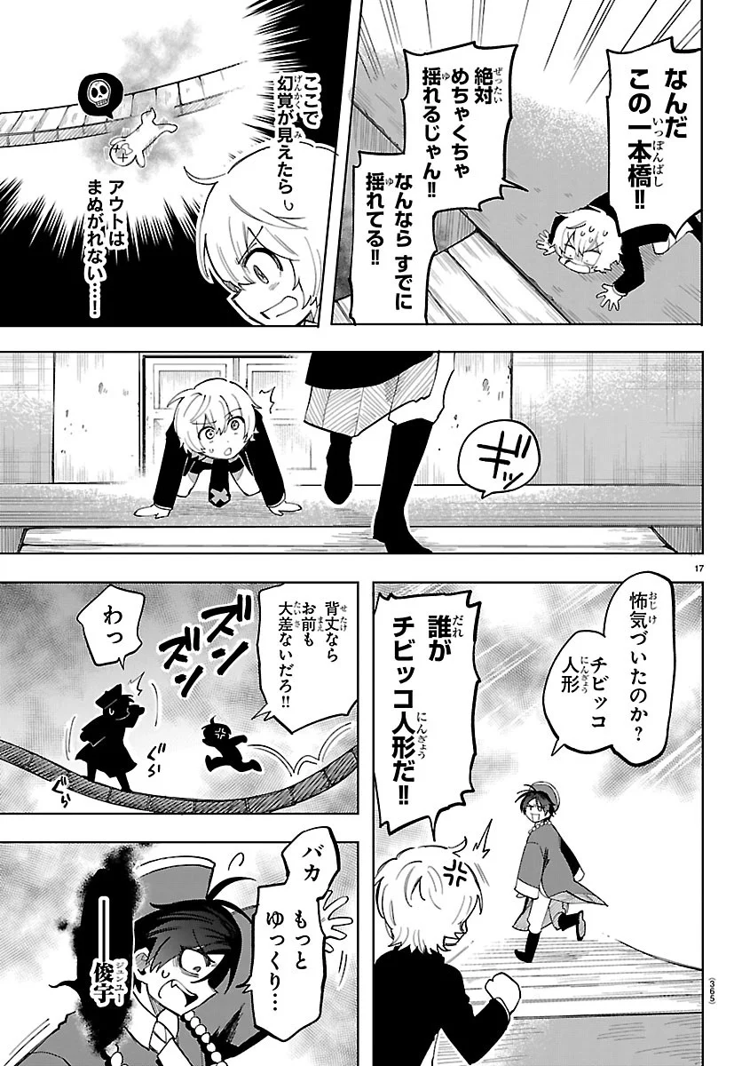 Youkoso Horror Gakka he - Chapter 8 - Page 17