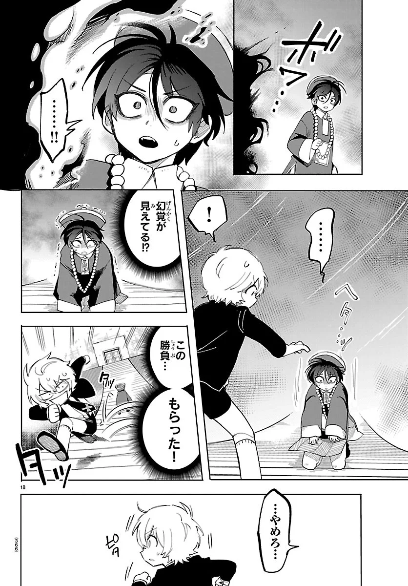 Youkoso Horror Gakka he - Chapter 8 - Page 18