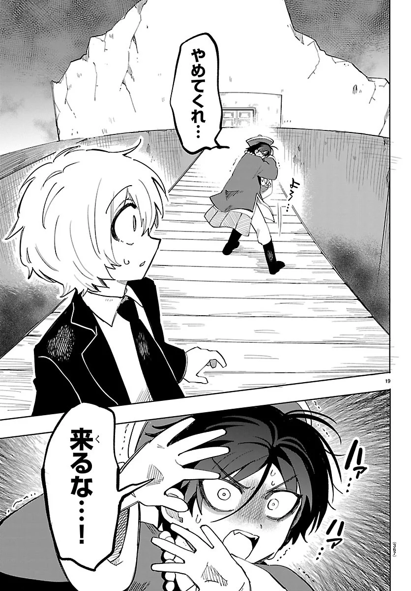 Youkoso Horror Gakka he - Chapter 8 - Page 19