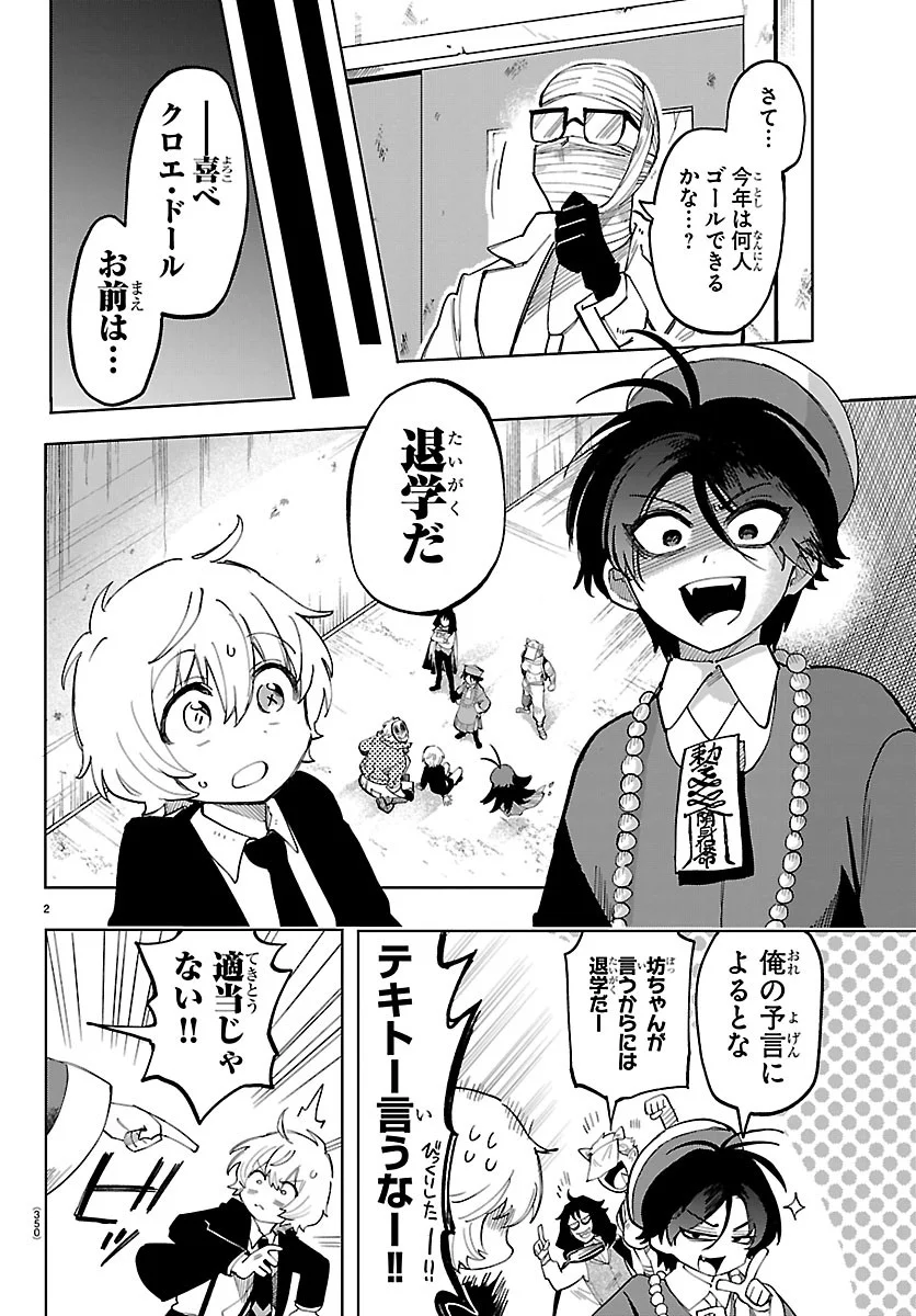 Youkoso Horror Gakka he - Chapter 8 - Page 2