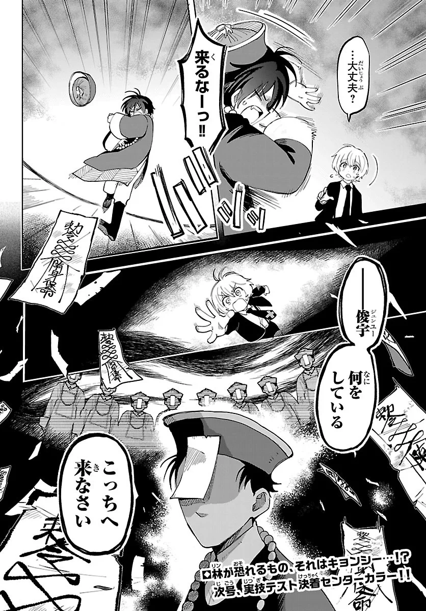 Youkoso Horror Gakka he - Chapter 8 - Page 20