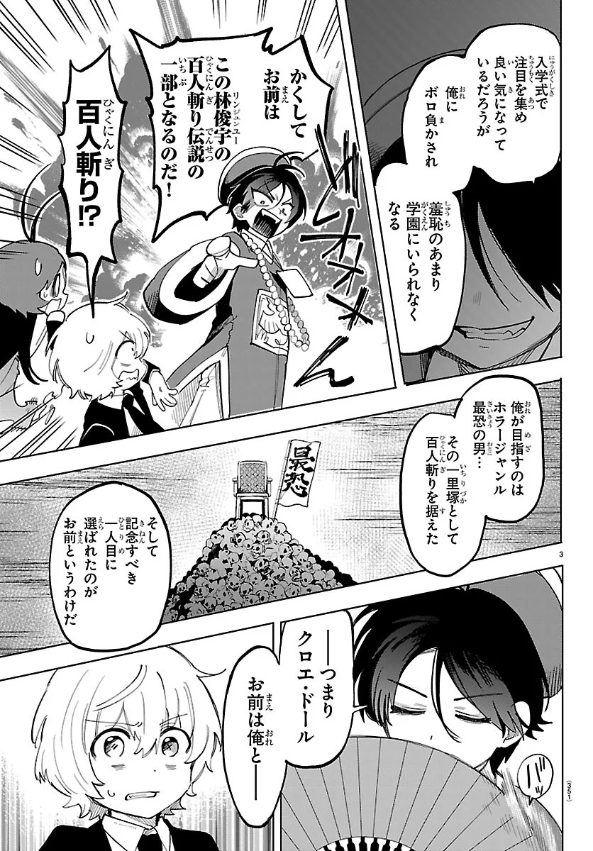 Youkoso Horror Gakka he - Chapter 8 - Page 3