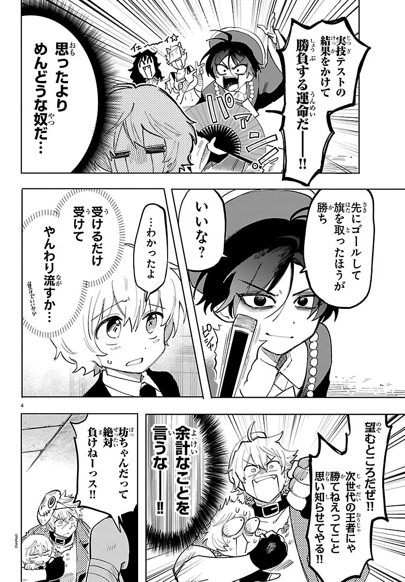 Youkoso Horror Gakka he - Chapter 8 - Page 4