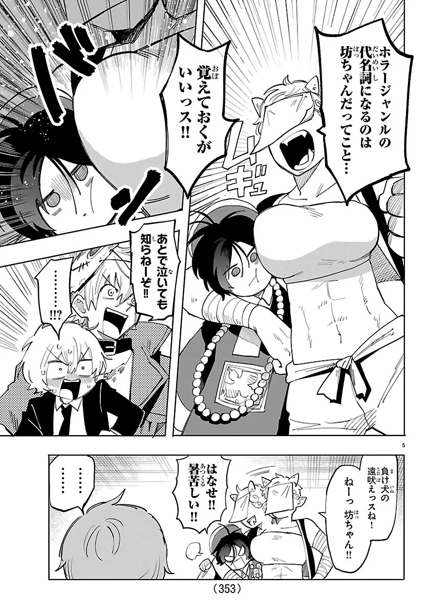 Youkoso Horror Gakka he - Chapter 8 - Page 5