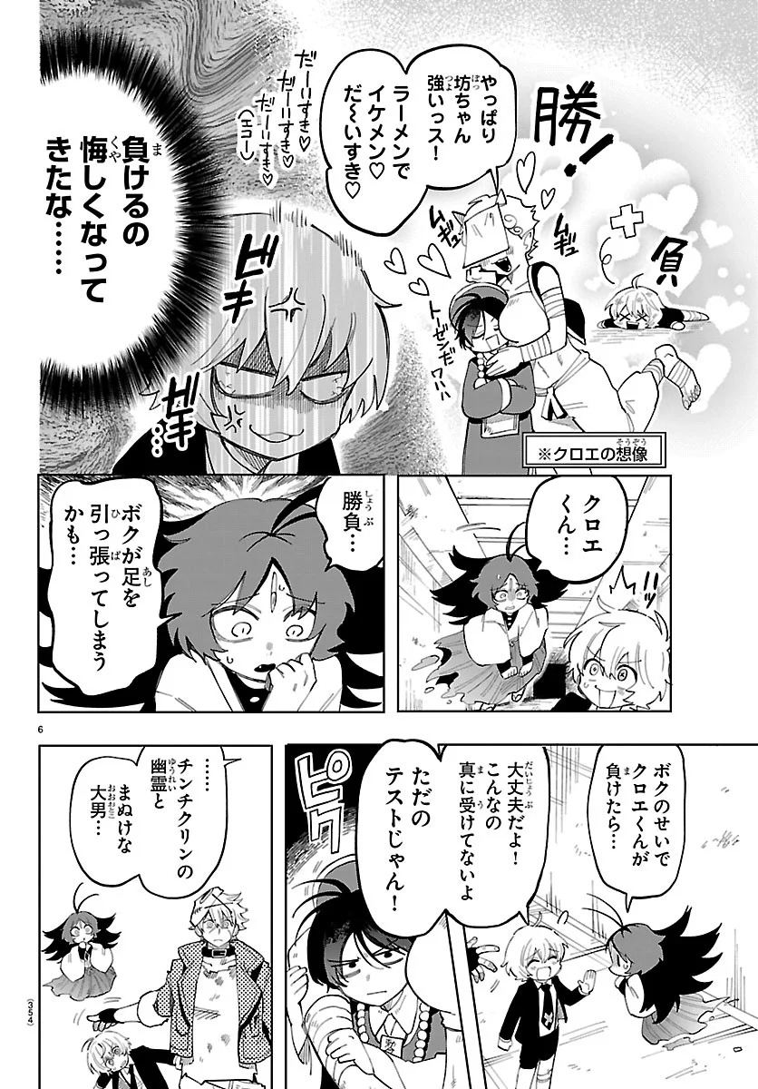 Youkoso Horror Gakka he - Chapter 8 - Page 6