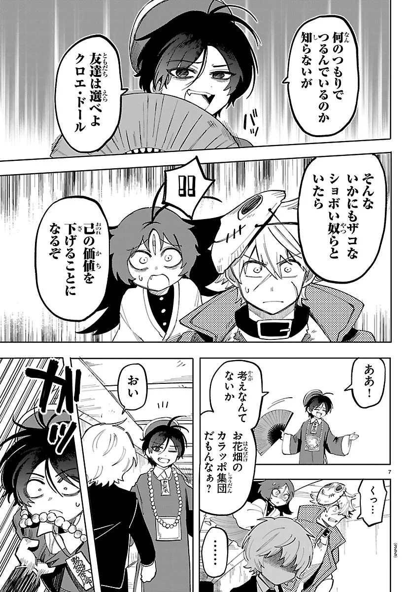 Youkoso Horror Gakka he - Chapter 8 - Page 7