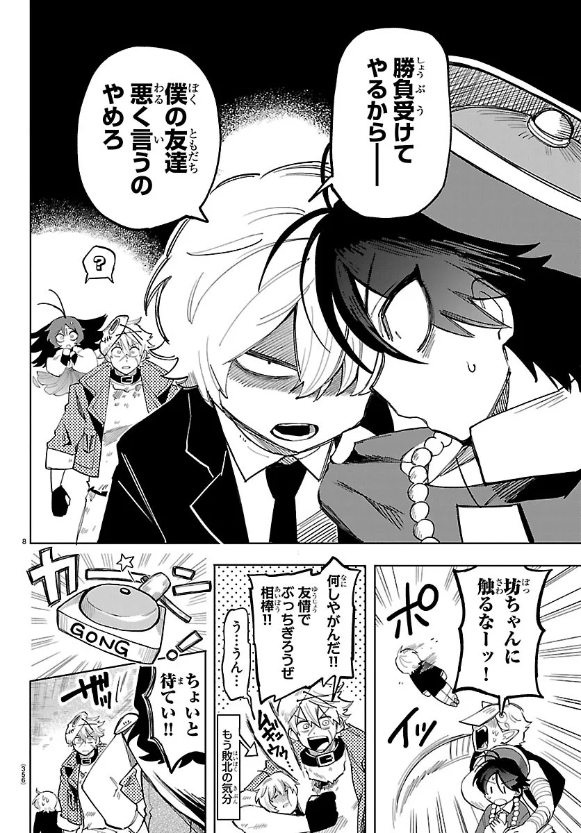 Youkoso Horror Gakka he - Chapter 8 - Page 8
