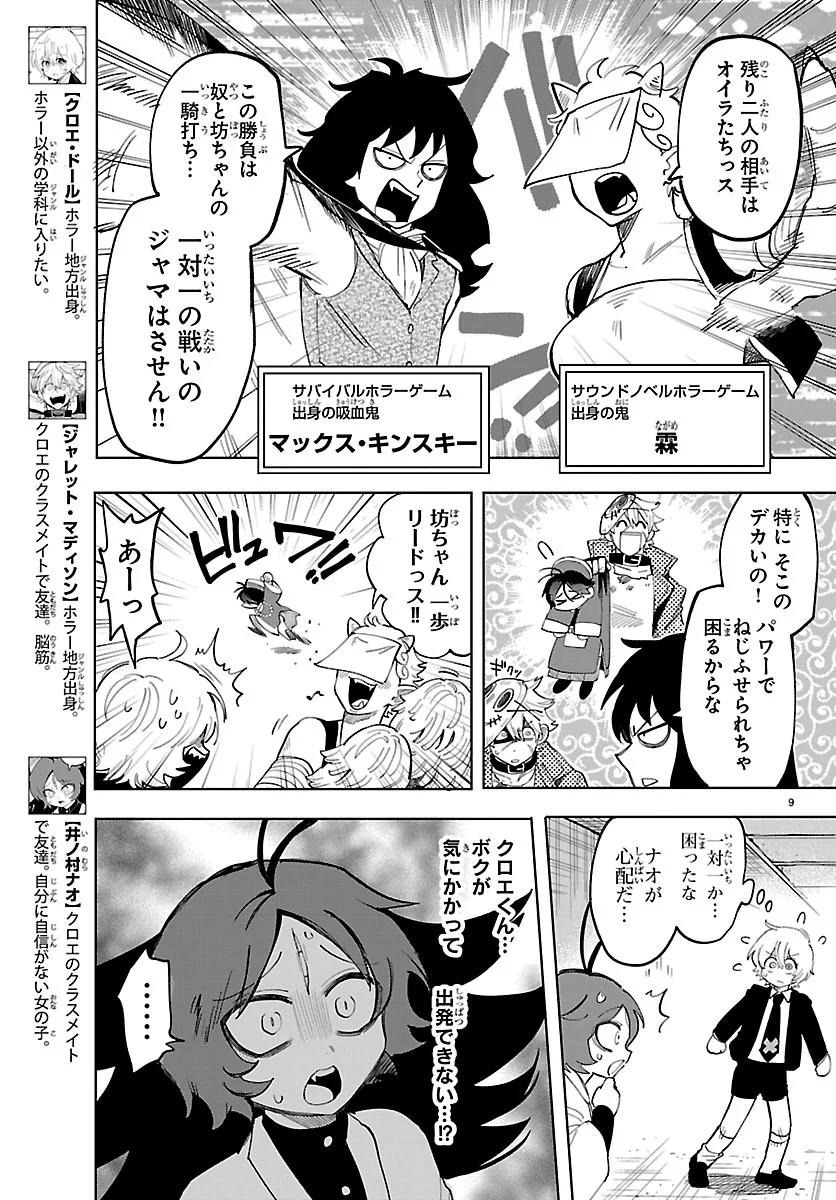 Youkoso Horror Gakka he - Chapter 8 - Page 9