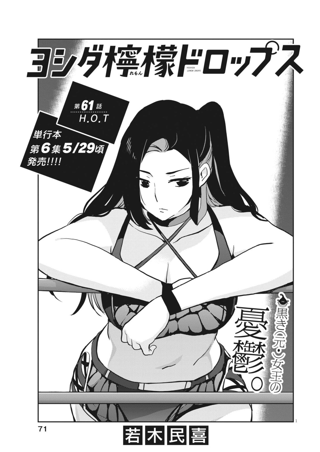 Yoshida Lemon Drops - Chapter 61 - Page 1