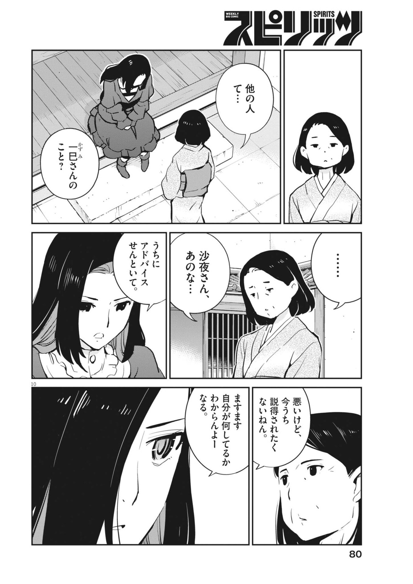 Yoshida Lemon Drops - Chapter 61 - Page 10
