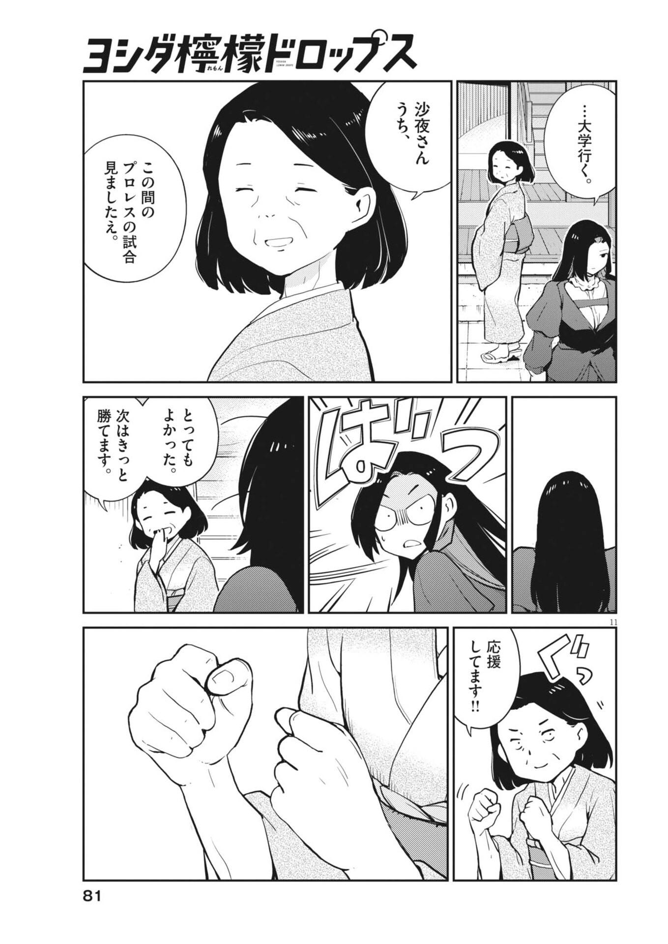 Yoshida Lemon Drops - Chapter 61 - Page 11