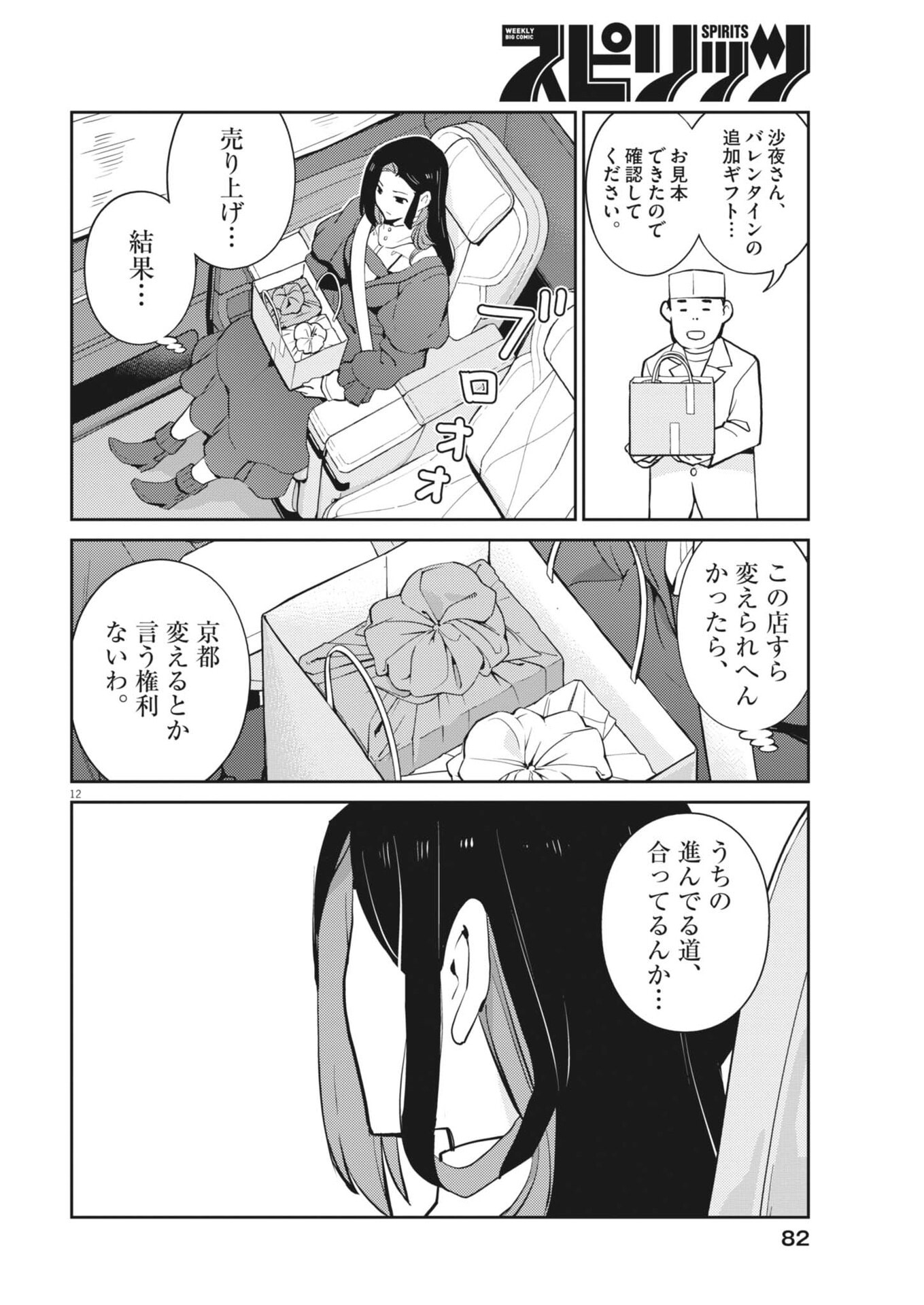 Yoshida Lemon Drops - Chapter 61 - Page 12
