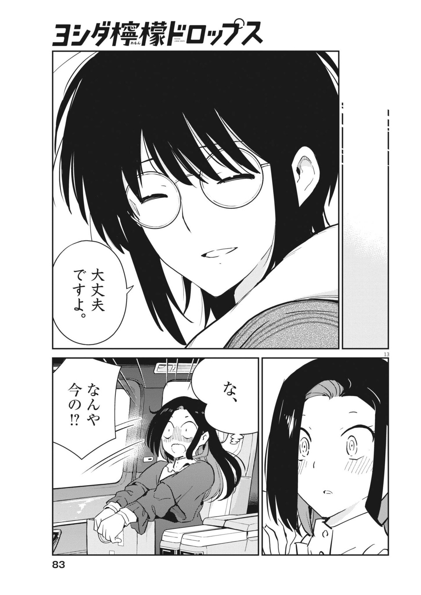 Yoshida Lemon Drops - Chapter 61 - Page 13