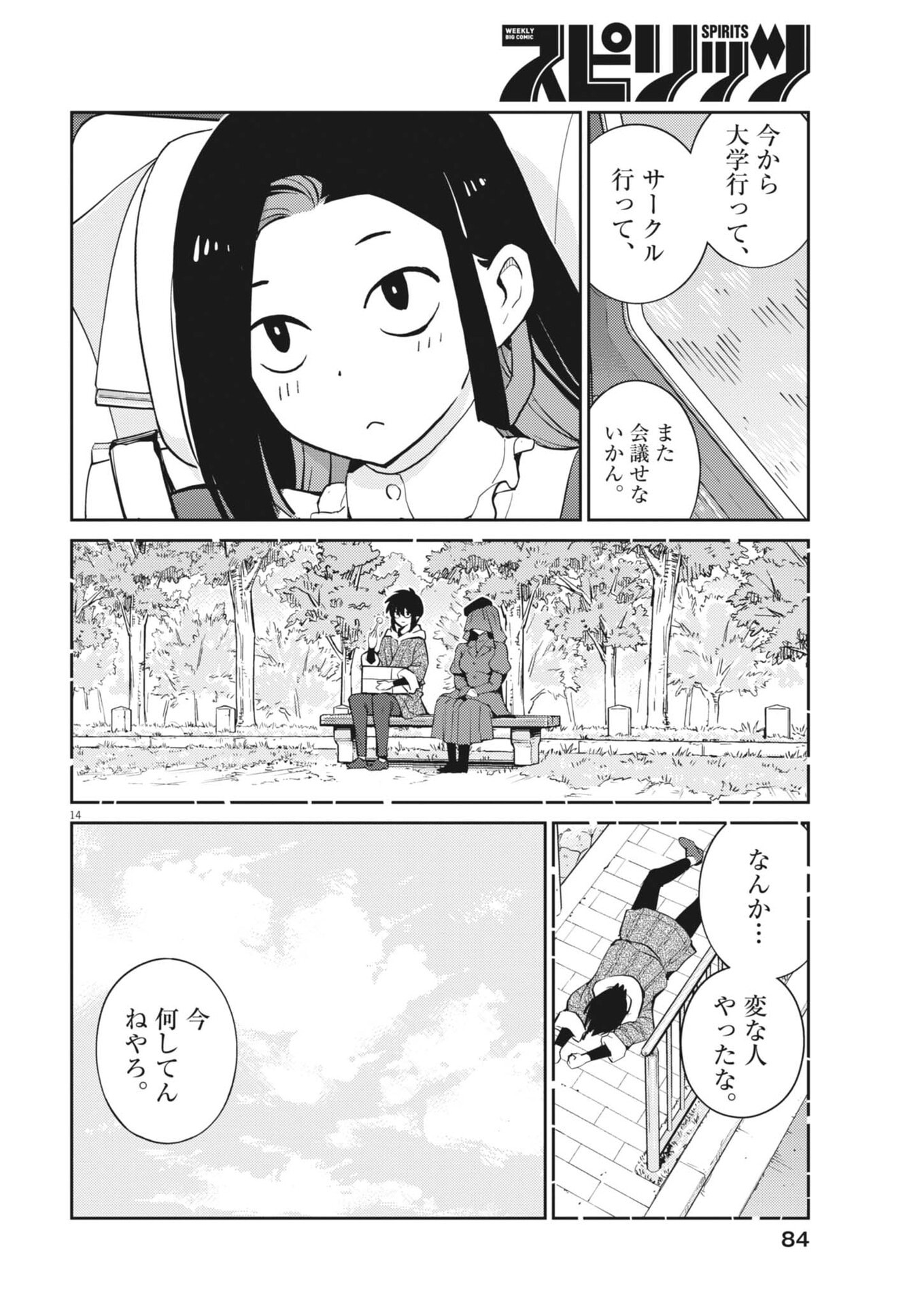 Yoshida Lemon Drops - Chapter 61 - Page 14