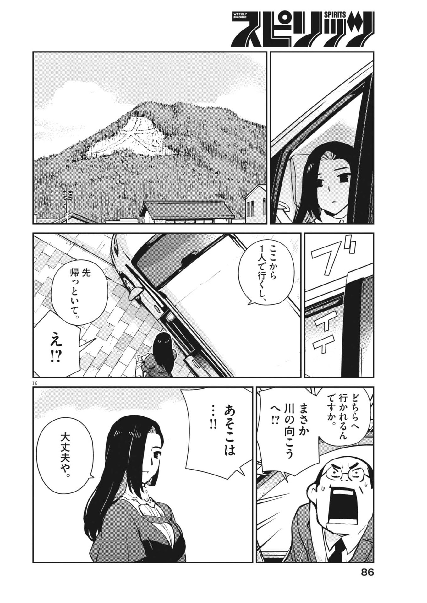 Yoshida Lemon Drops - Chapter 61 - Page 16