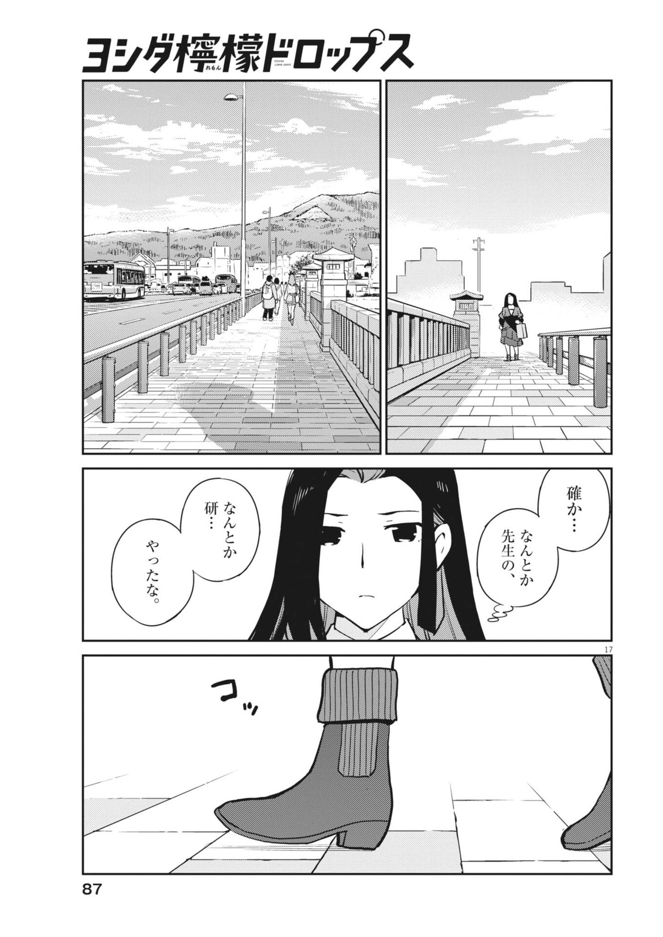 Yoshida Lemon Drops - Chapter 61 - Page 17