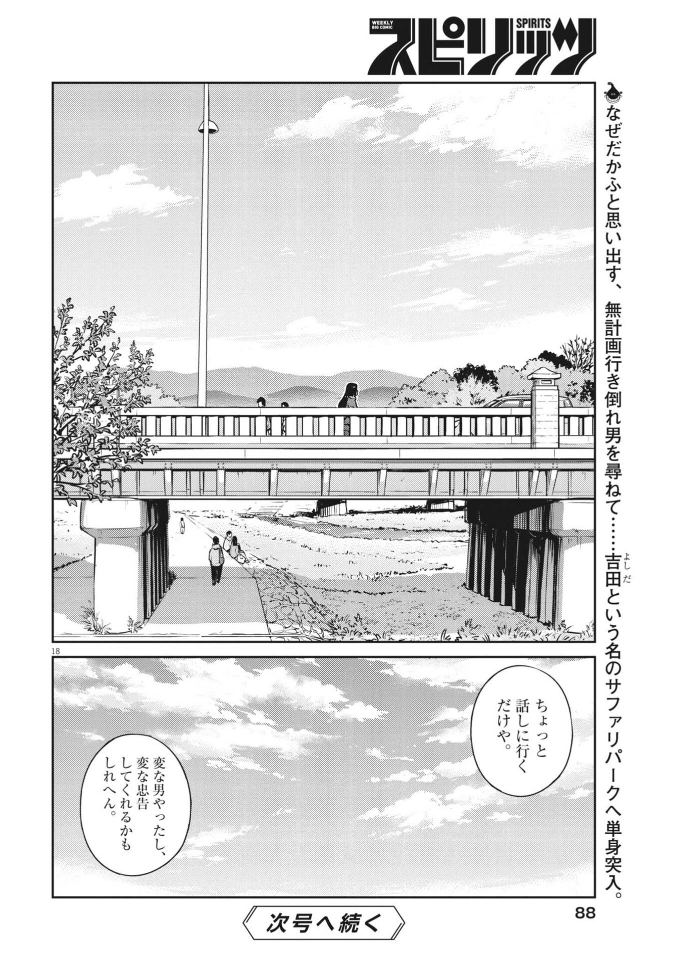 Yoshida Lemon Drops - Chapter 61 - Page 18