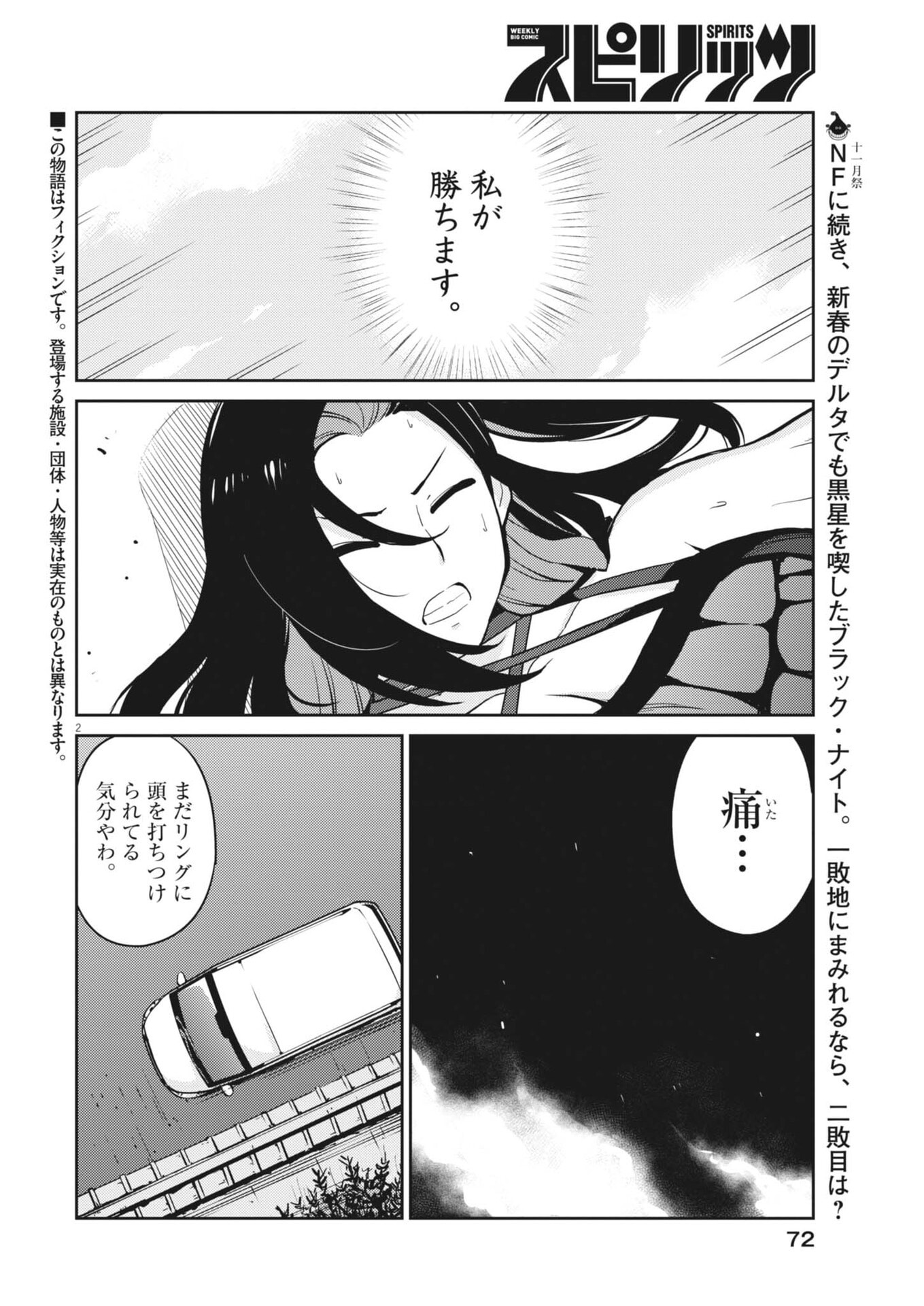 Yoshida Lemon Drops - Chapter 61 - Page 2