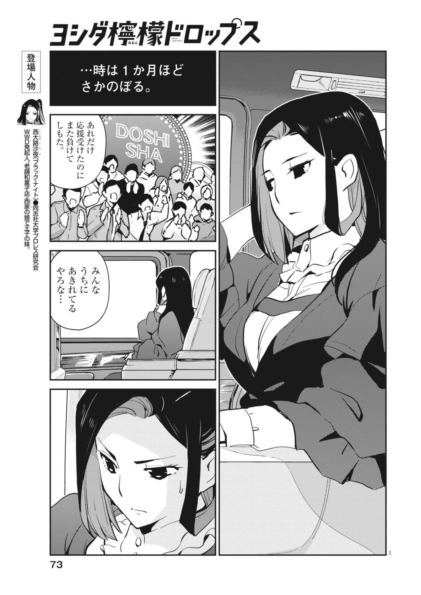 Yoshida Lemon Drops - Chapter 61 - Page 3
