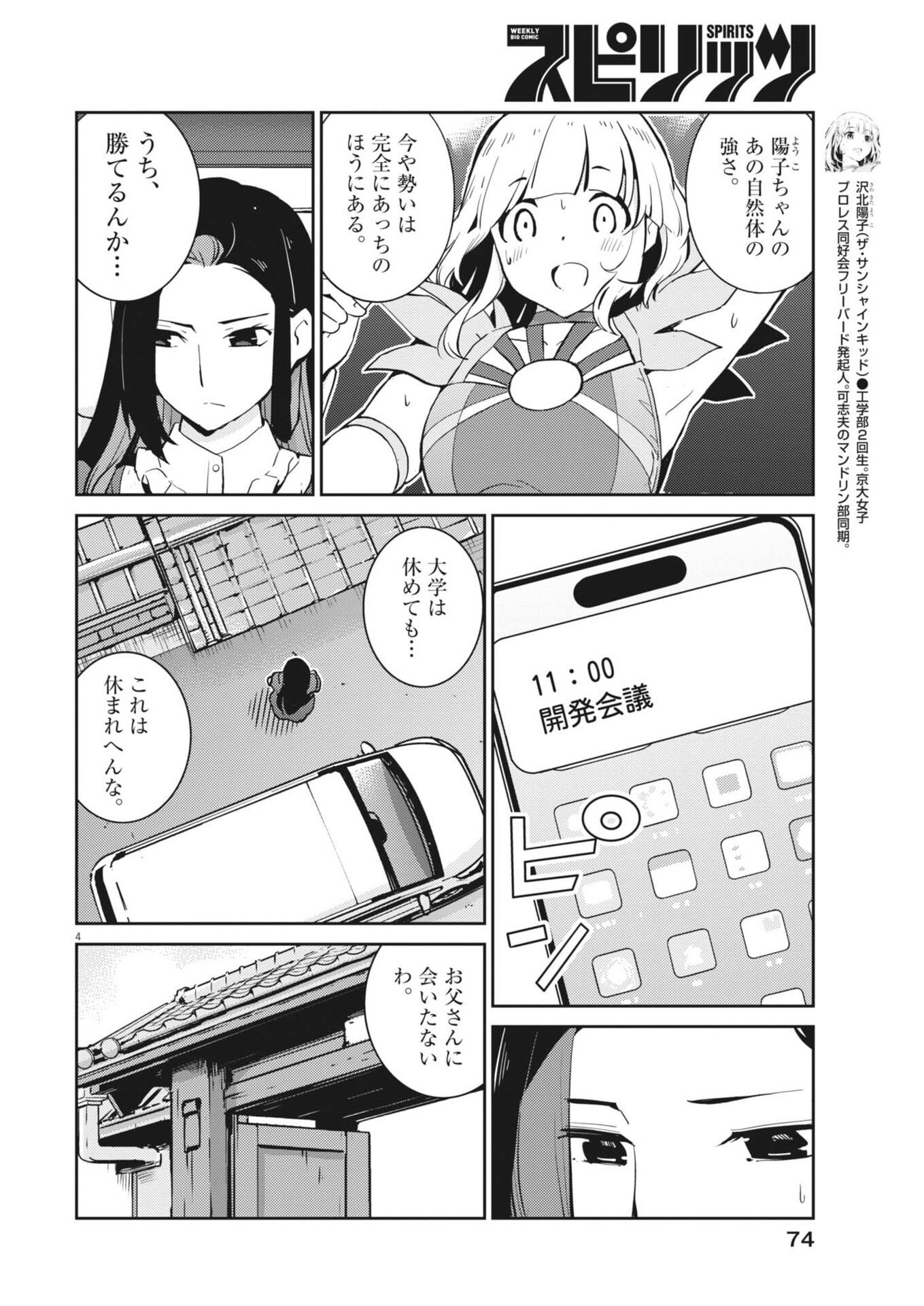Yoshida Lemon Drops - Chapter 61 - Page 4