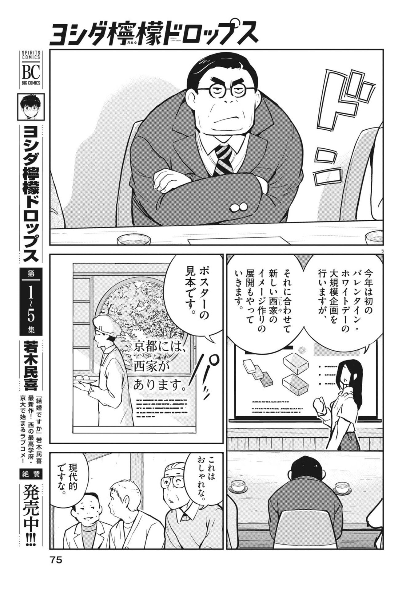 Yoshida Lemon Drops - Chapter 61 - Page 5