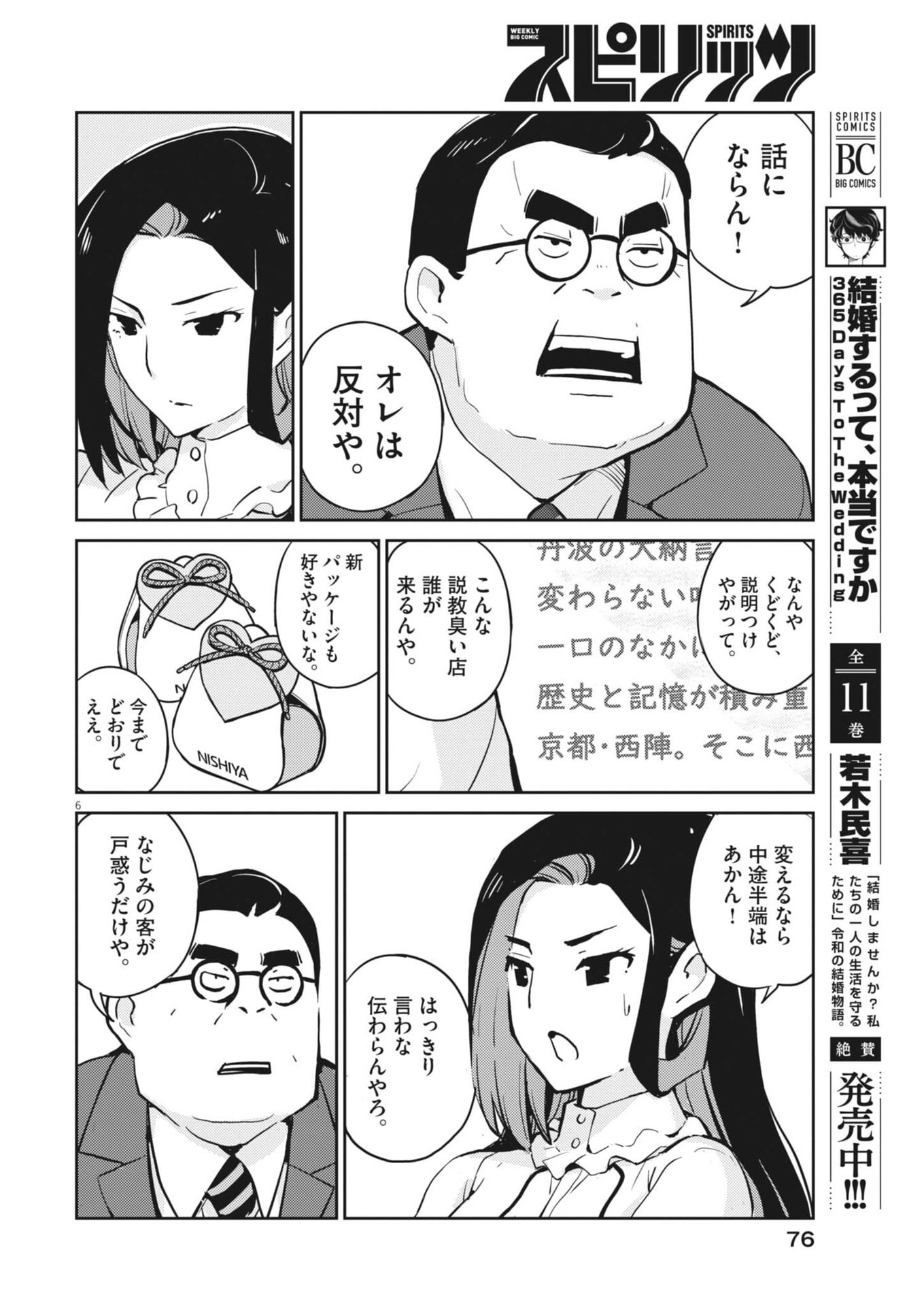 Yoshida Lemon Drops - Chapter 61 - Page 6