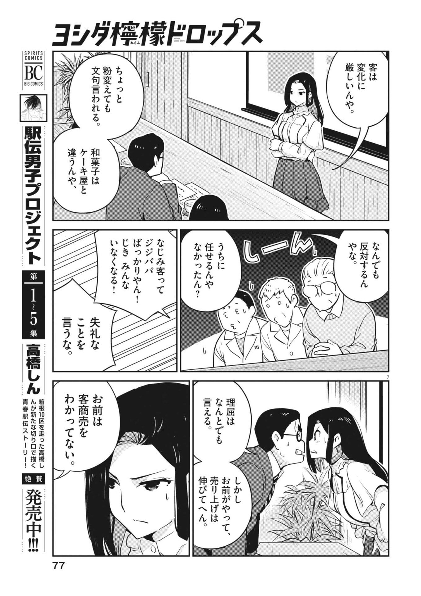Yoshida Lemon Drops - Chapter 61 - Page 7