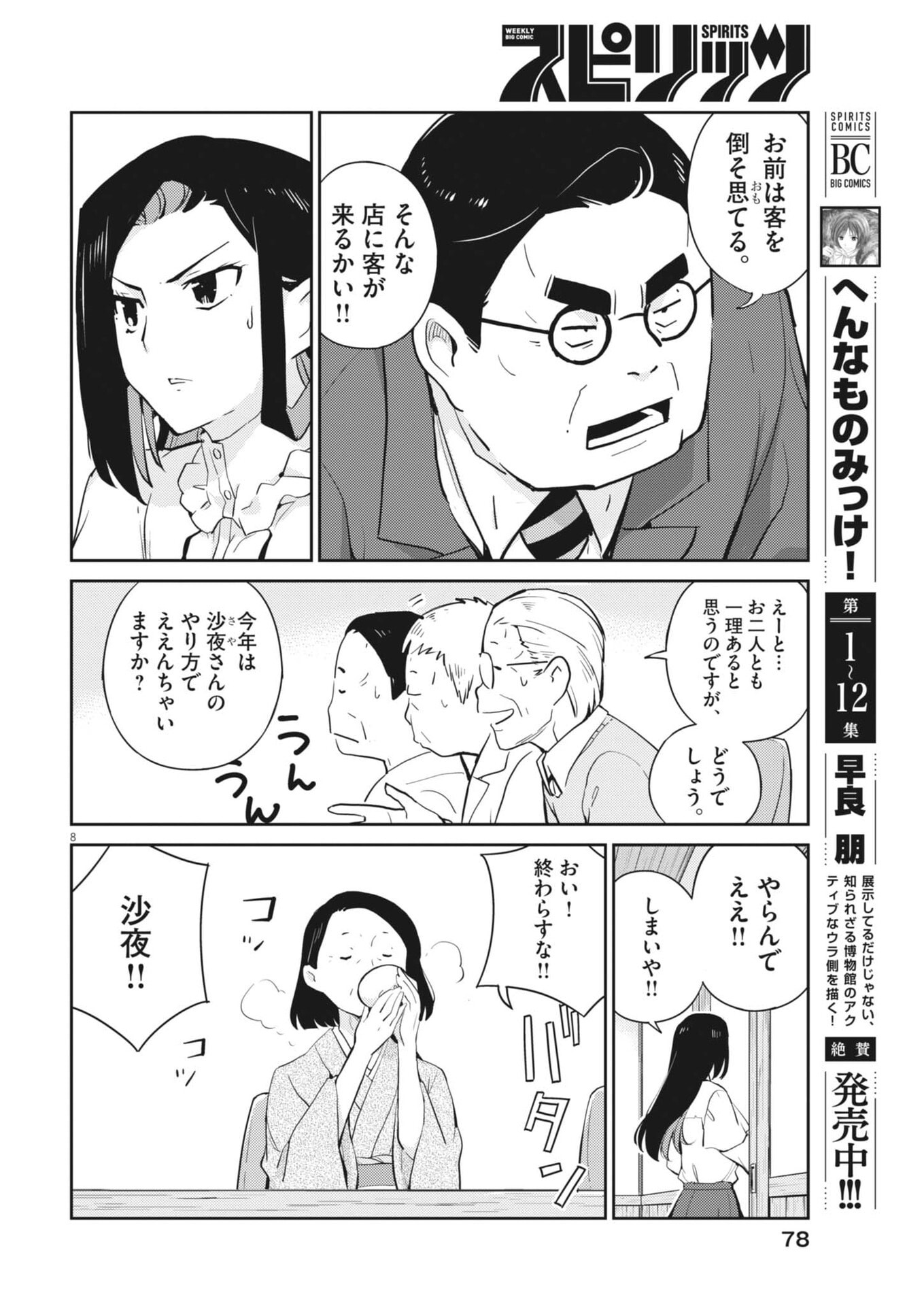 Yoshida Lemon Drops - Chapter 61 - Page 8
