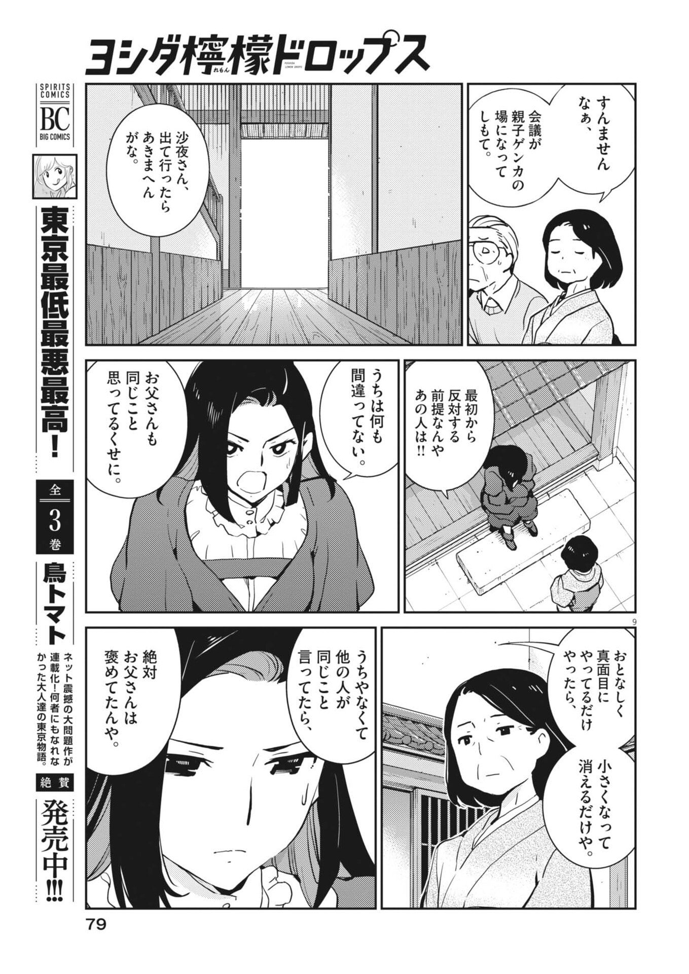 Yoshida Lemon Drops - Chapter 61 - Page 9