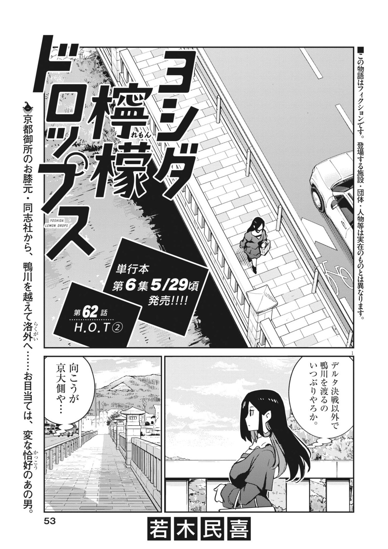 Yoshida Lemon Drops - Chapter 62 - Page 1