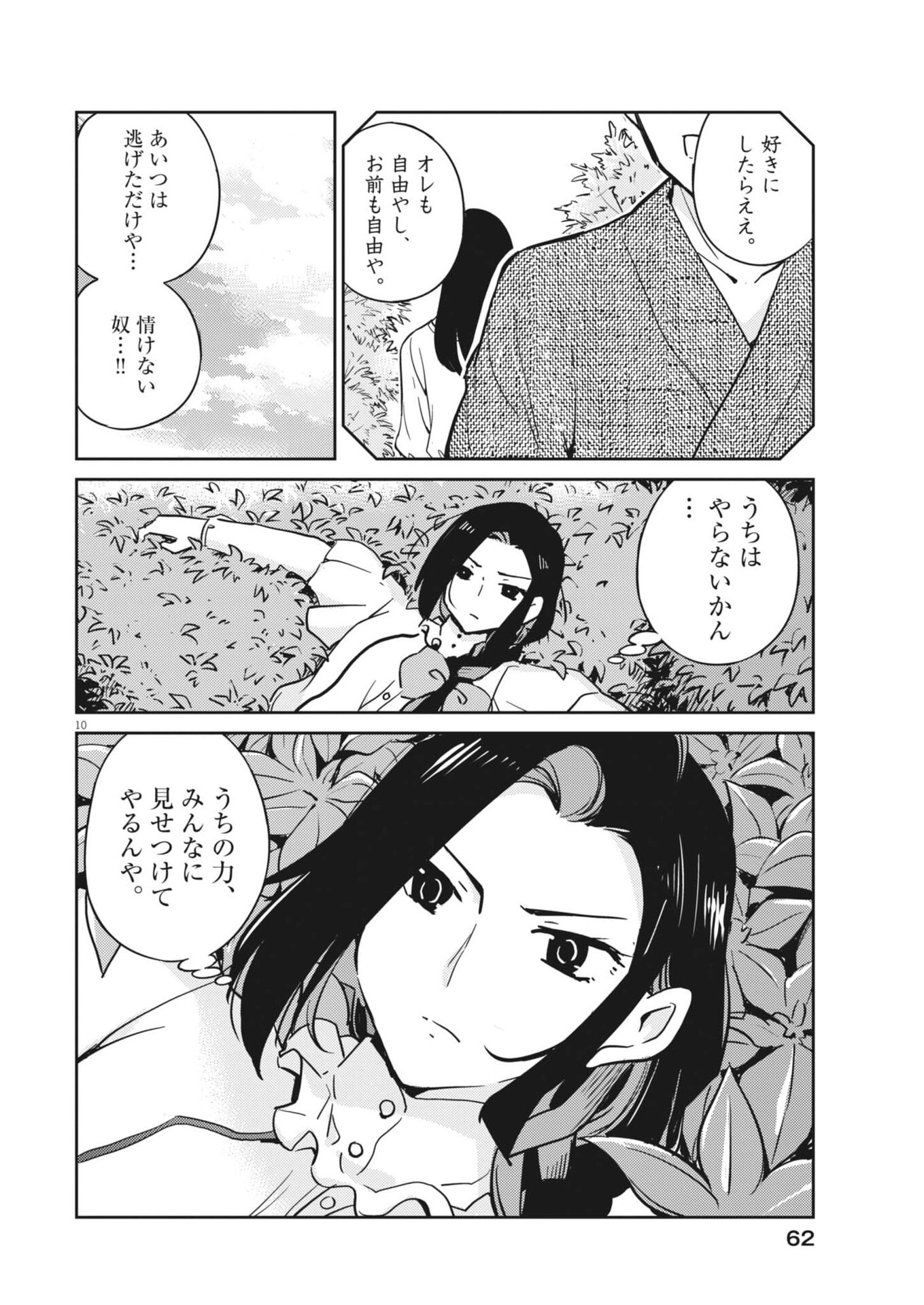 Yoshida Lemon Drops - Chapter 62 - Page 10