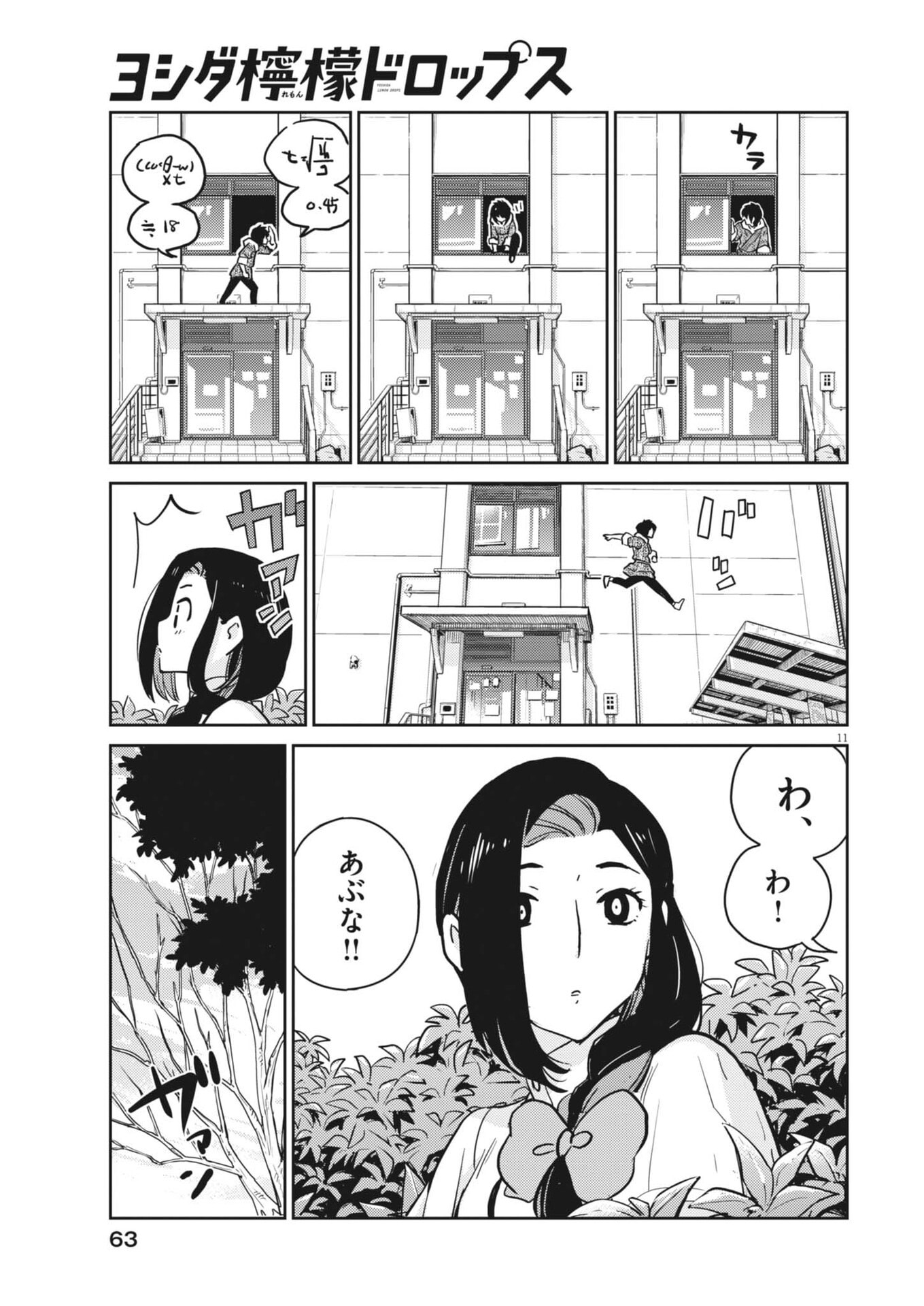 Yoshida Lemon Drops - Chapter 62 - Page 11