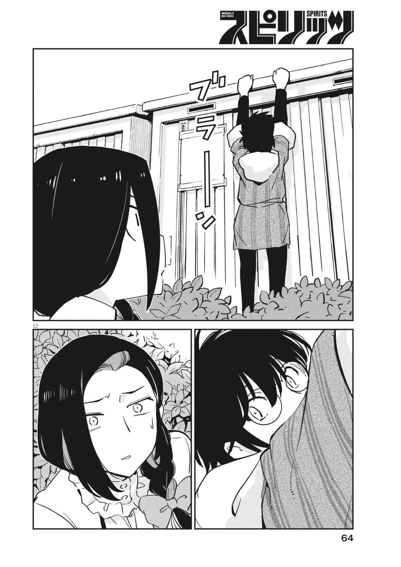 Yoshida Lemon Drops - Chapter 62 - Page 12