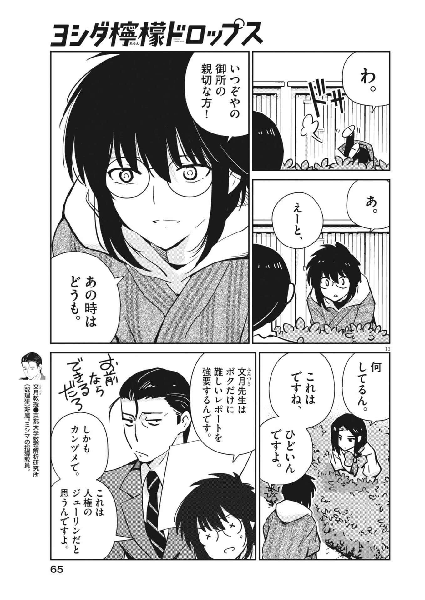 Yoshida Lemon Drops - Chapter 62 - Page 13