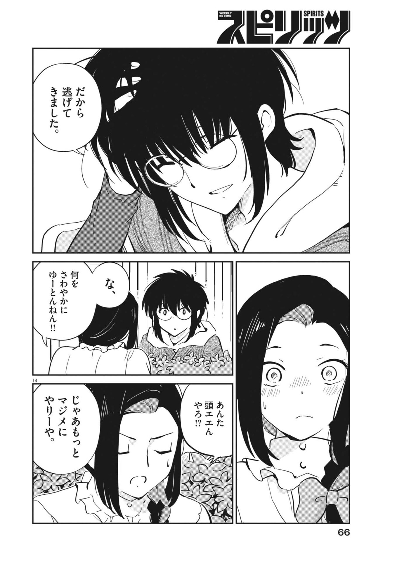 Yoshida Lemon Drops - Chapter 62 - Page 14