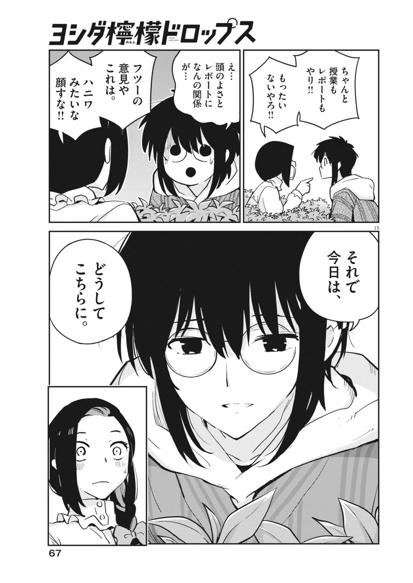 Yoshida Lemon Drops - Chapter 62 - Page 15