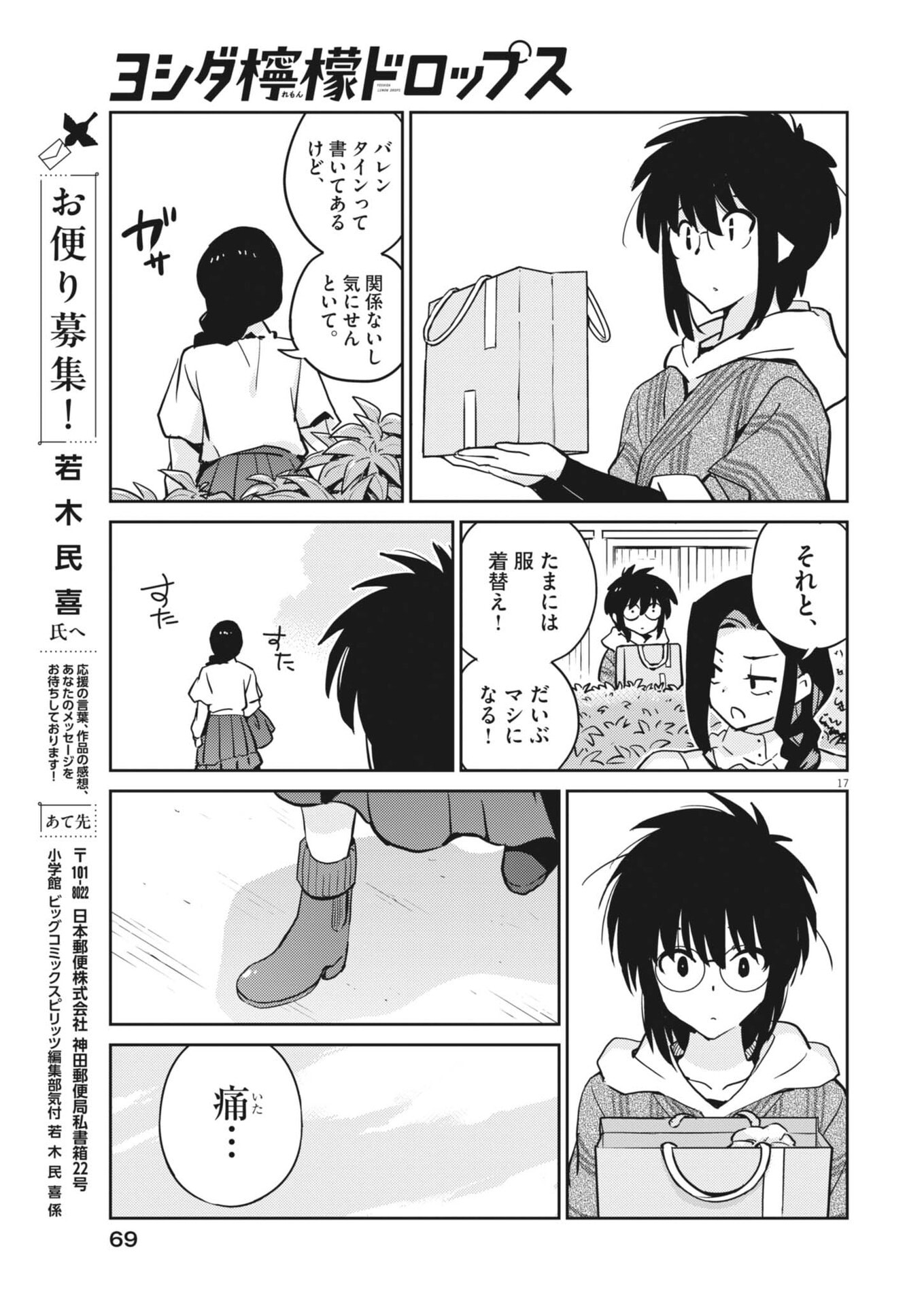 Yoshida Lemon Drops - Chapter 62 - Page 17