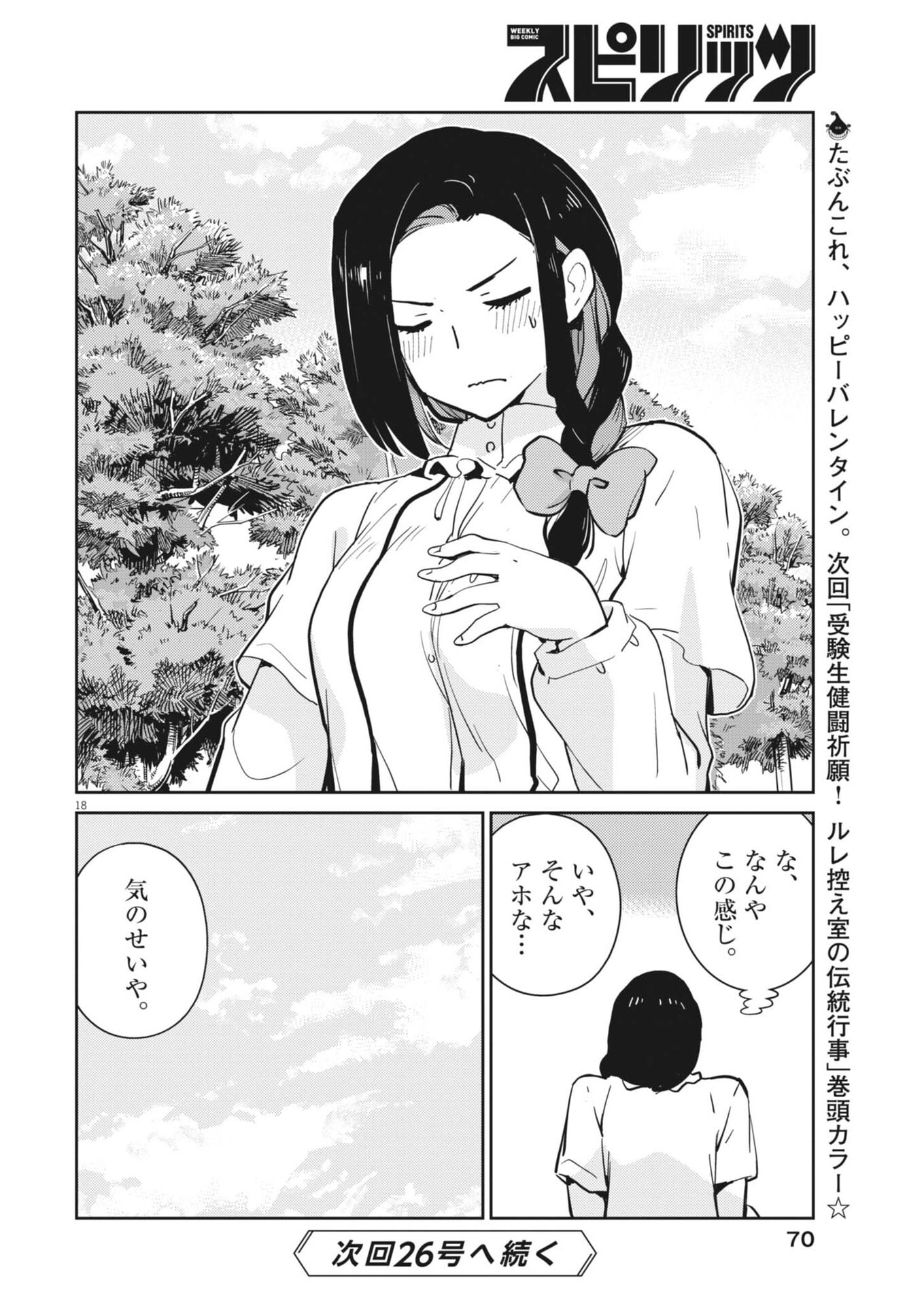 Yoshida Lemon Drops - Chapter 62 - Page 18