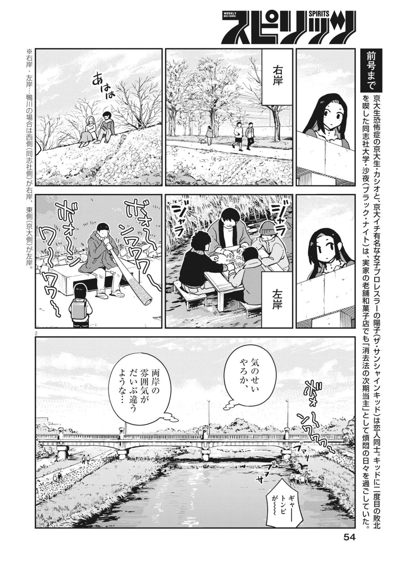 Yoshida Lemon Drops - Chapter 62 - Page 2