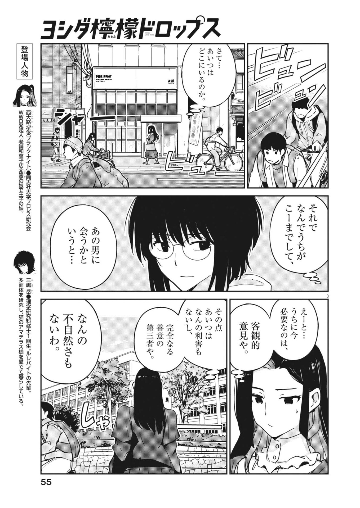 Yoshida Lemon Drops - Chapter 62 - Page 3