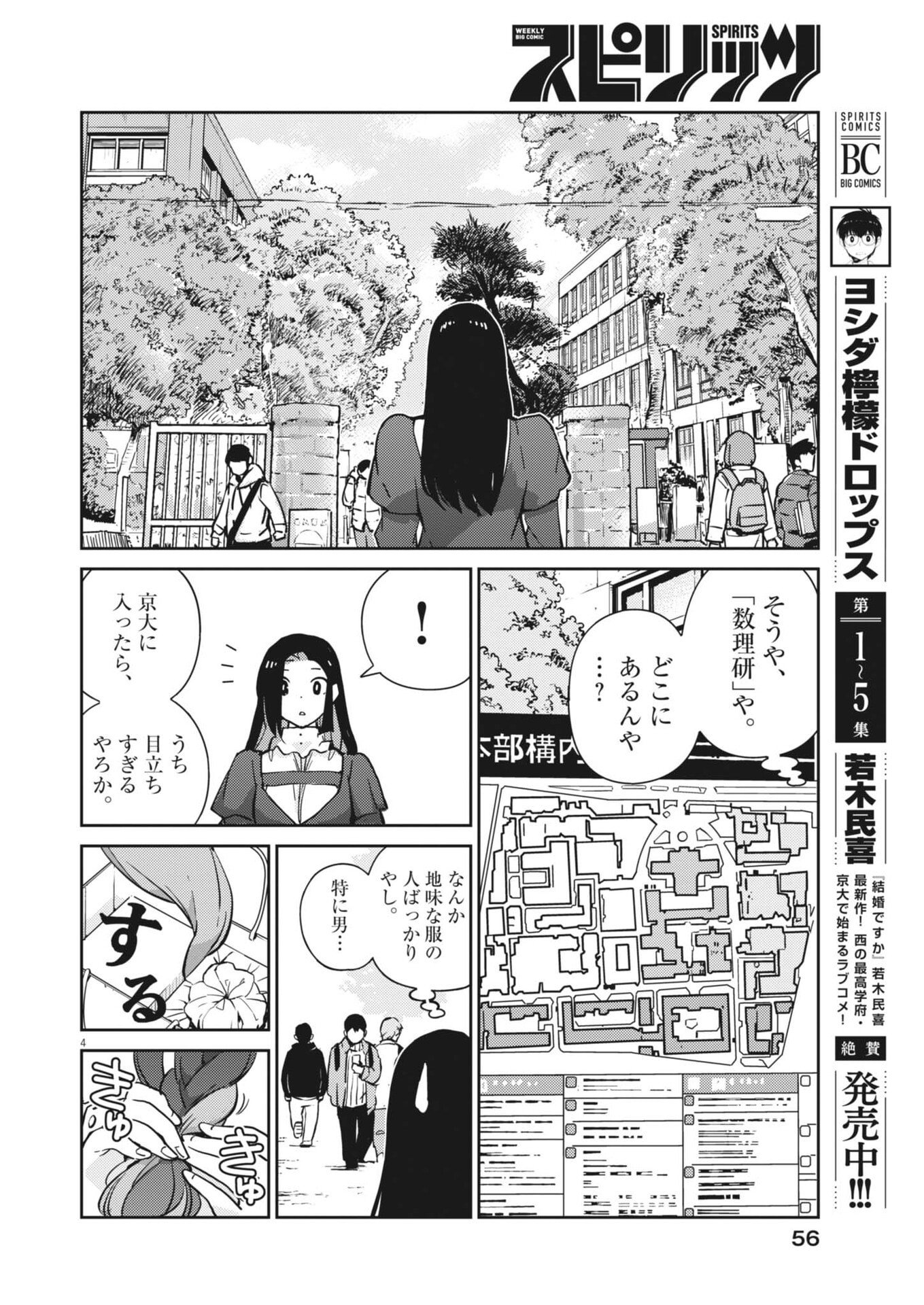 Yoshida Lemon Drops - Chapter 62 - Page 4