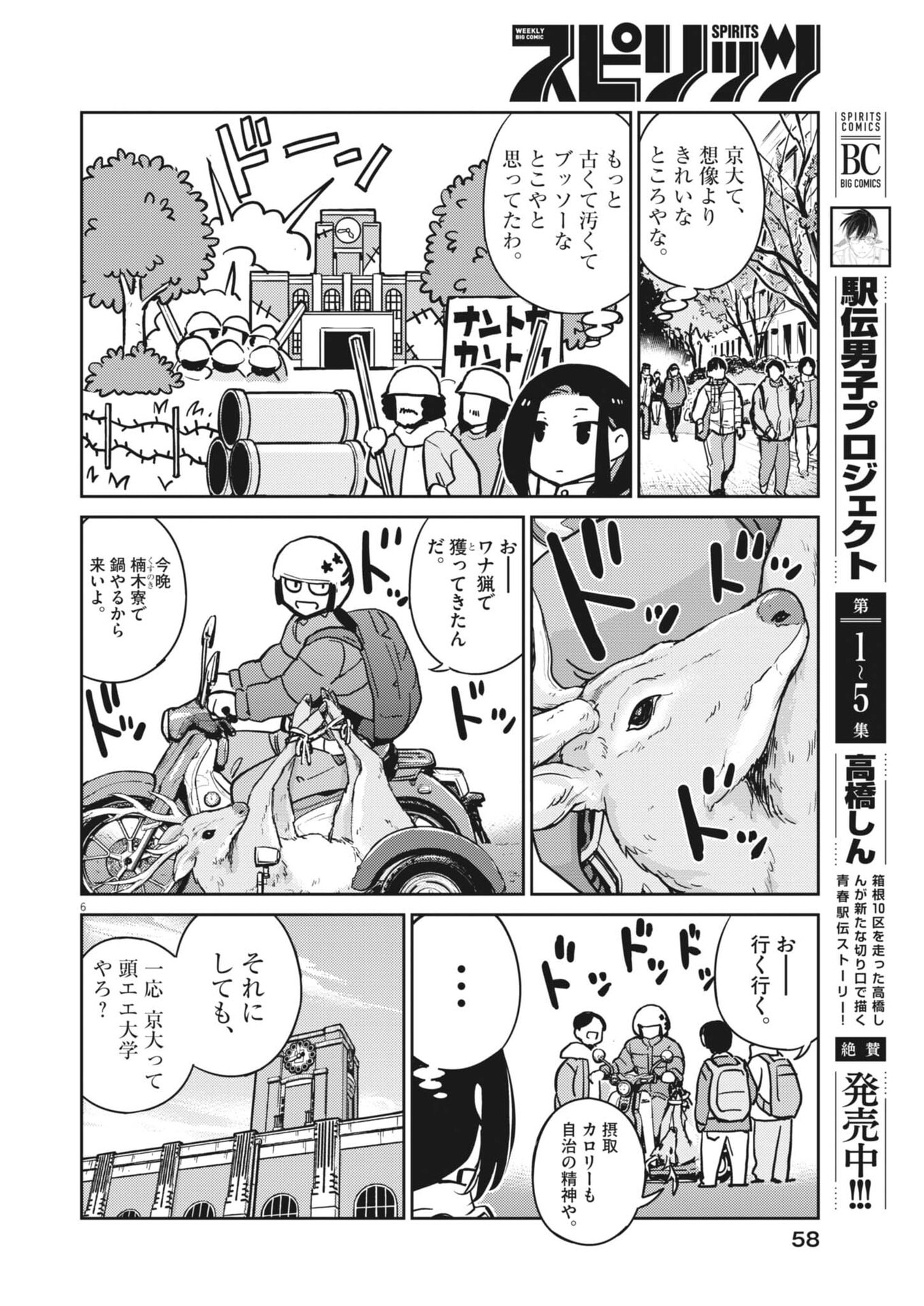 Yoshida Lemon Drops - Chapter 62 - Page 6