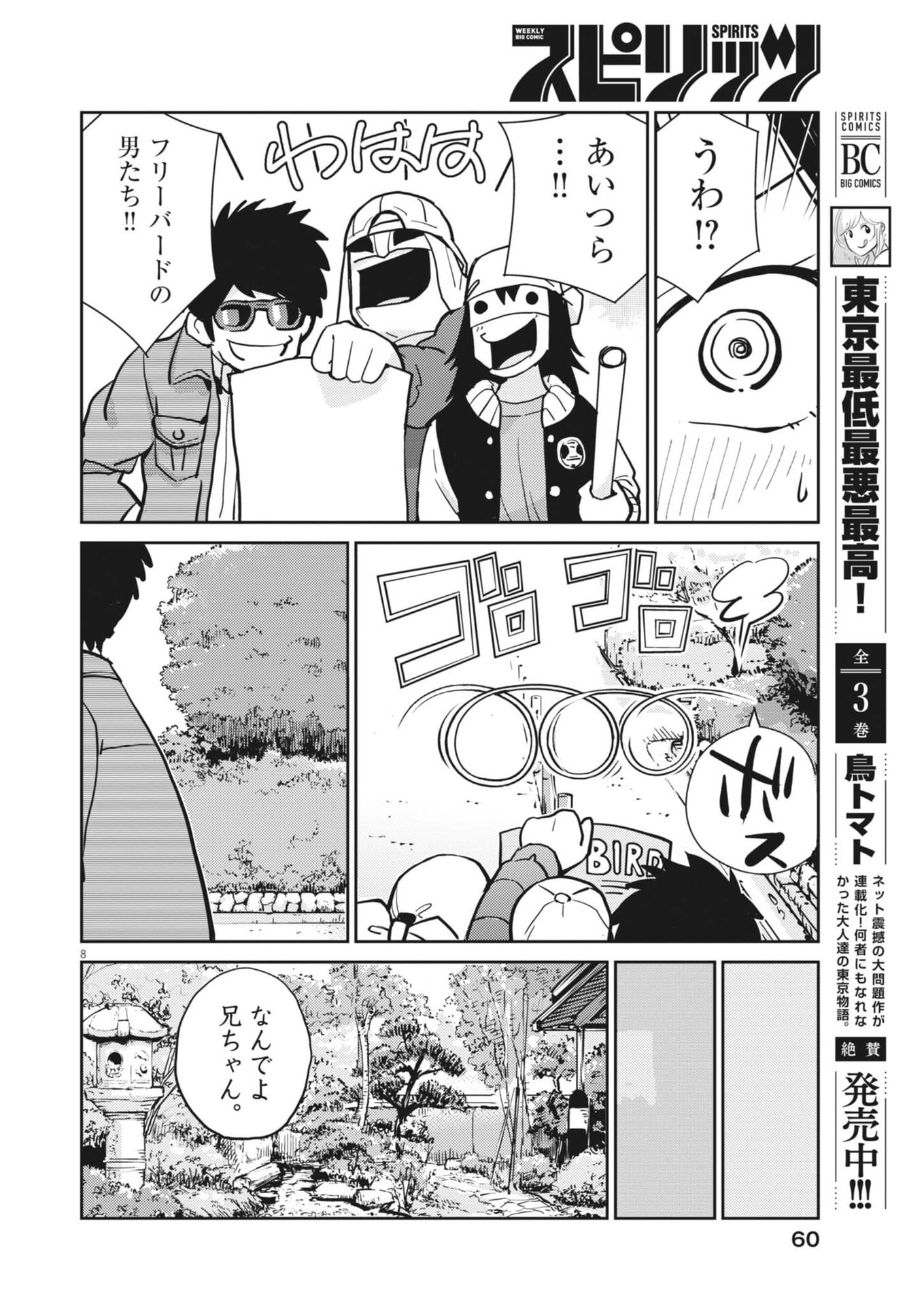 Yoshida Lemon Drops - Chapter 62 - Page 8