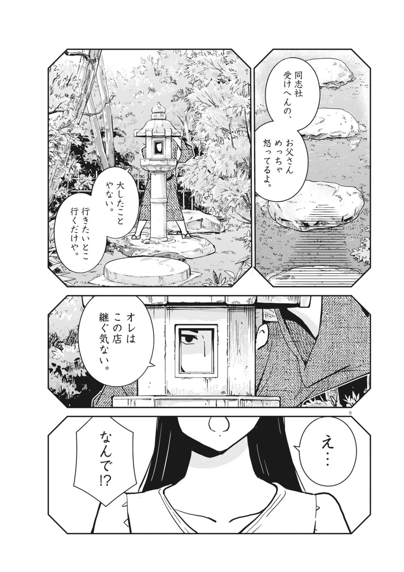 Yoshida Lemon Drops - Chapter 62 - Page 9