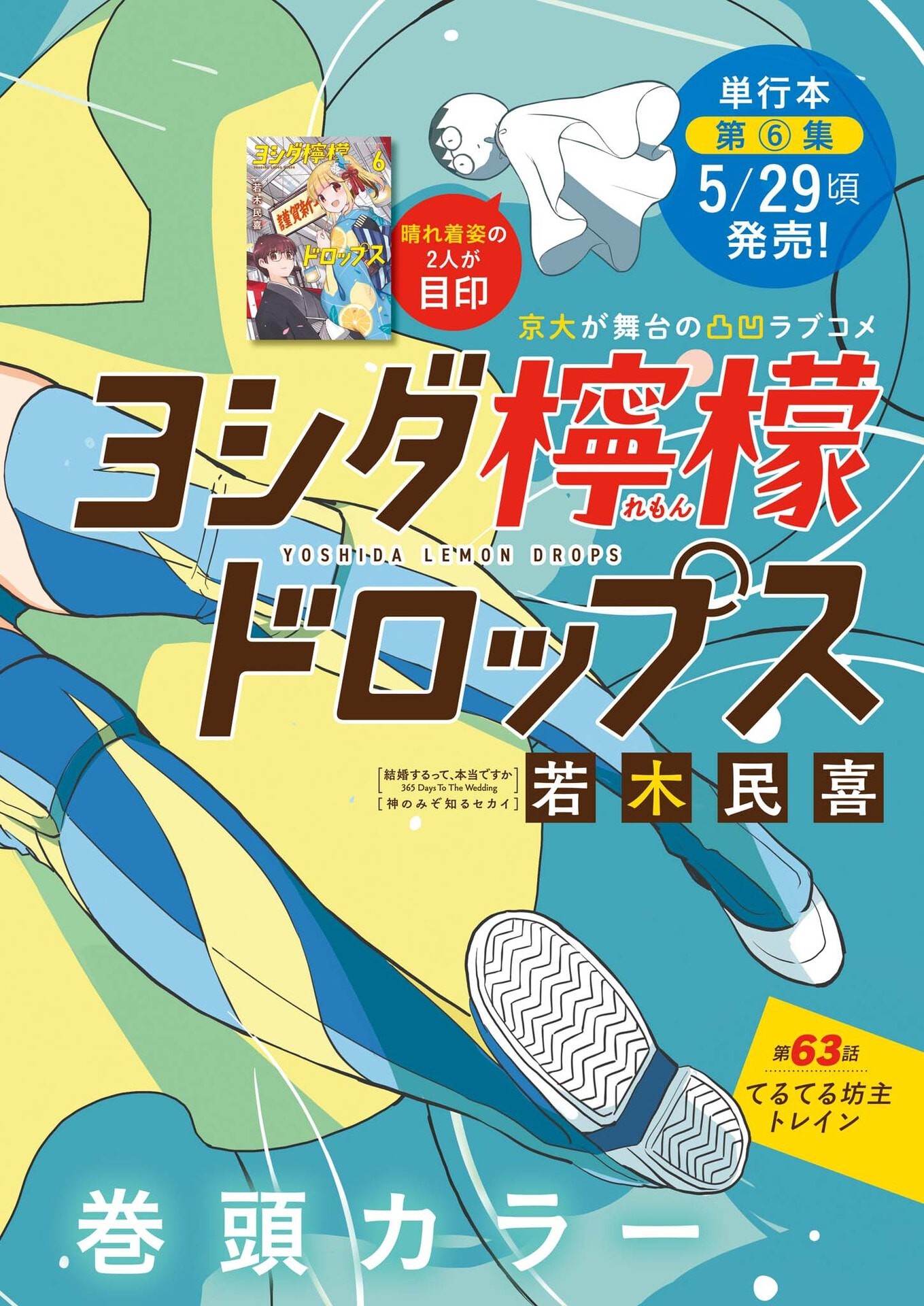 Yoshida Lemon Drops - Chapter 63 - Page 1