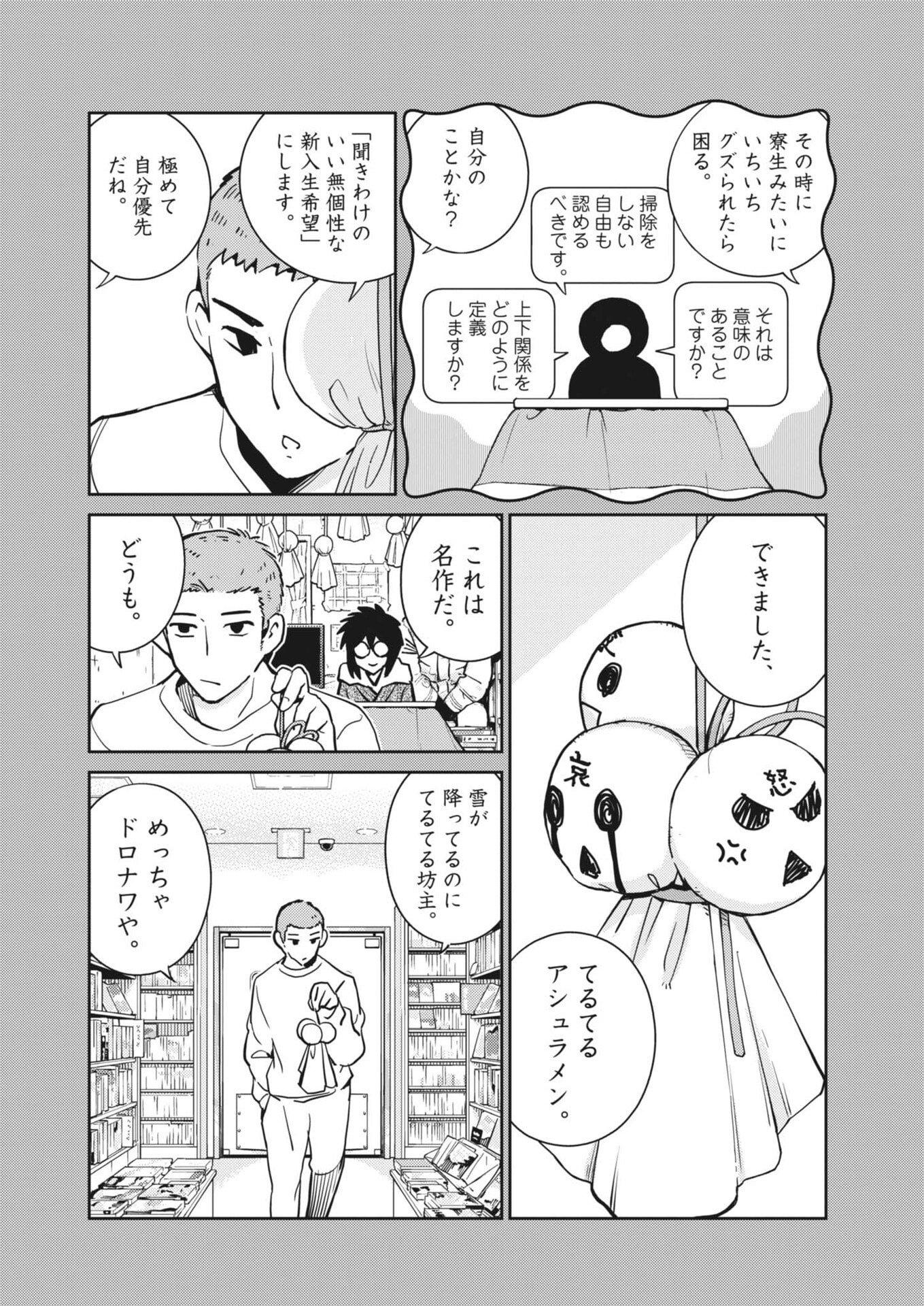 Yoshida Lemon Drops - Chapter 63 - Page 10