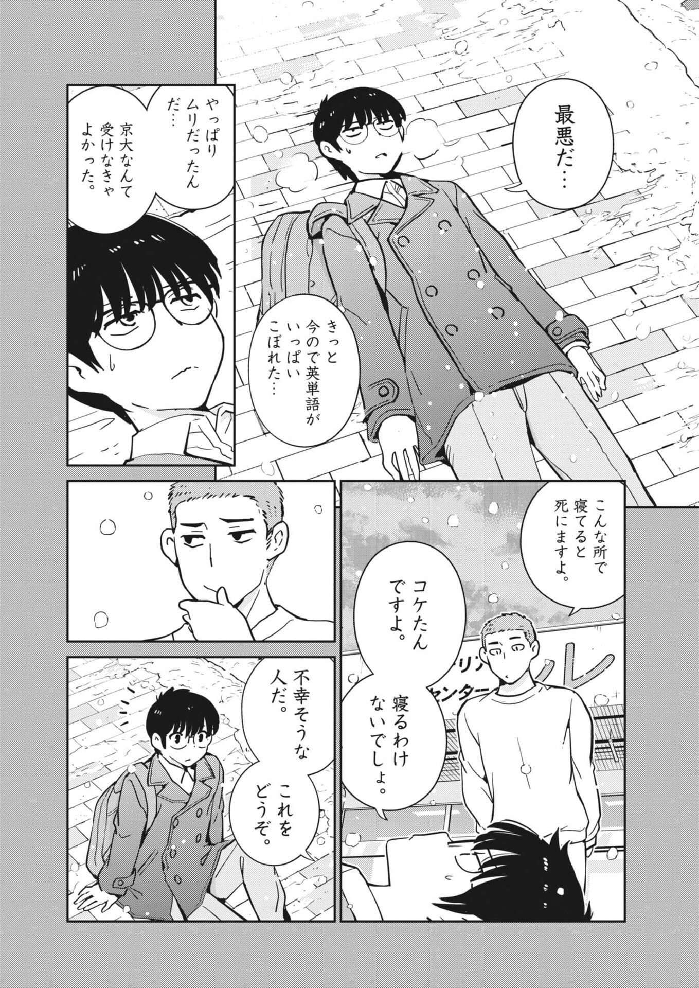 Yoshida Lemon Drops - Chapter 63 - Page 12