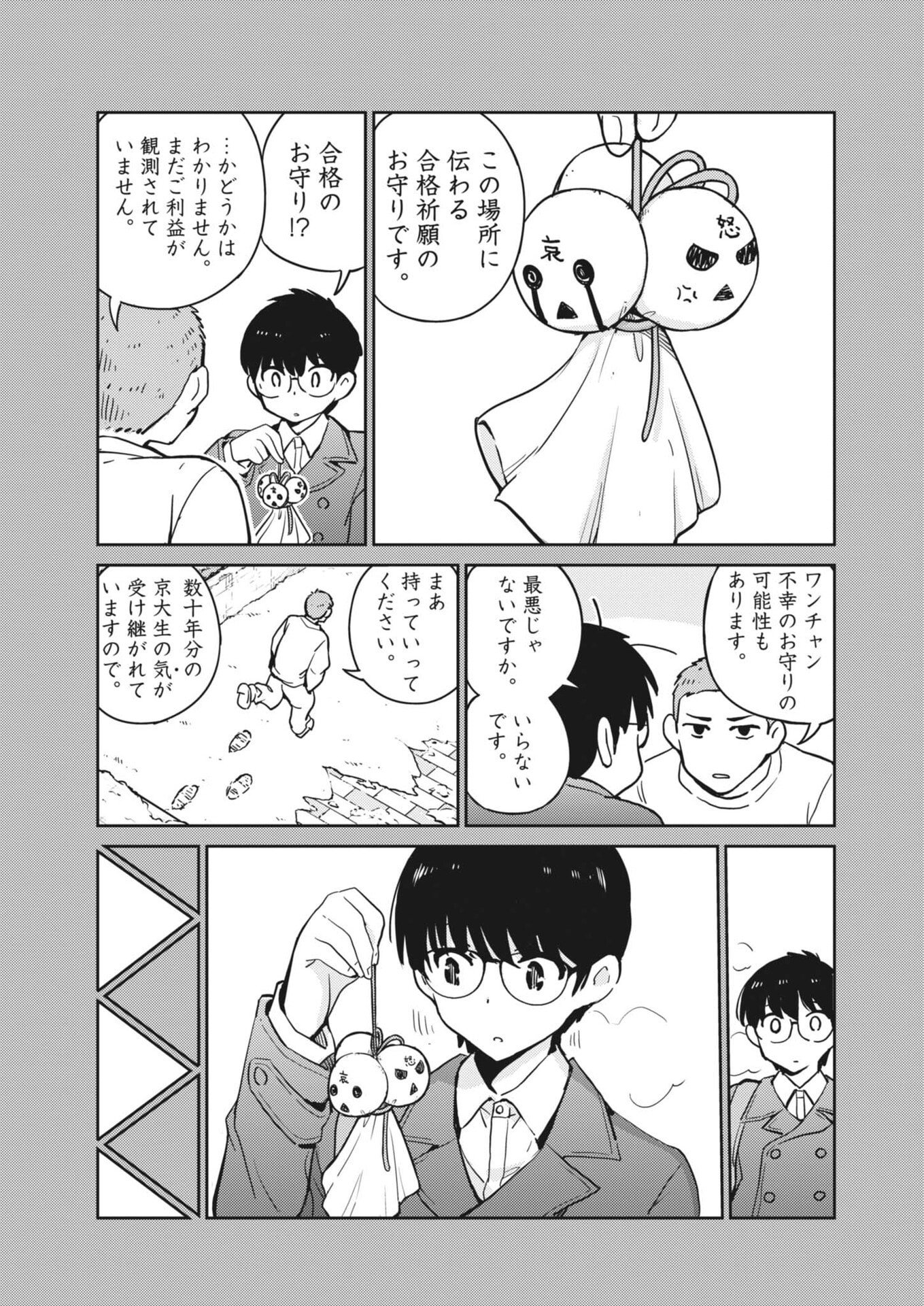 Yoshida Lemon Drops - Chapter 63 - Page 13