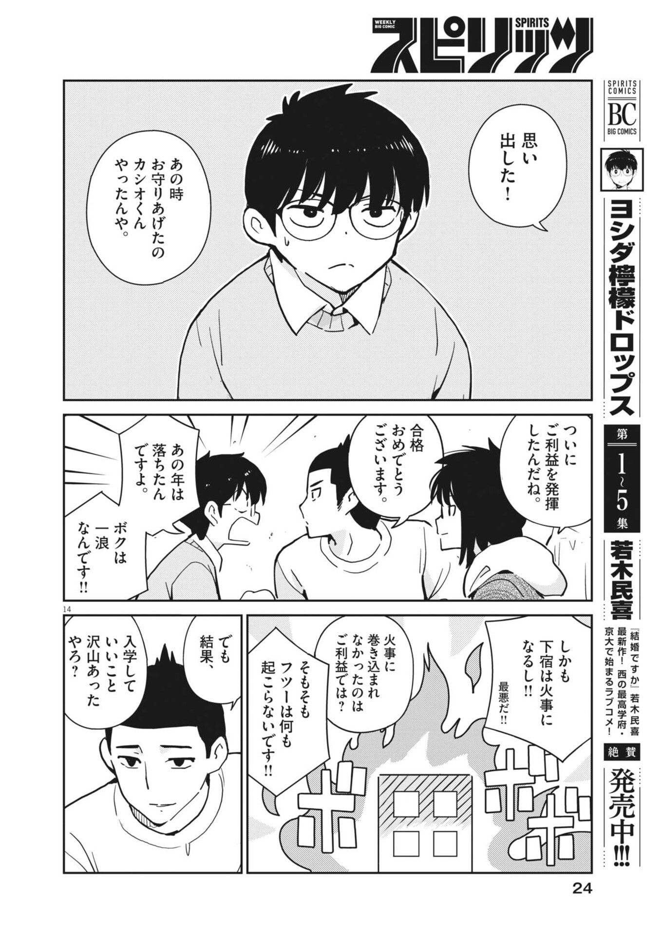 Yoshida Lemon Drops - Chapter 63 - Page 14
